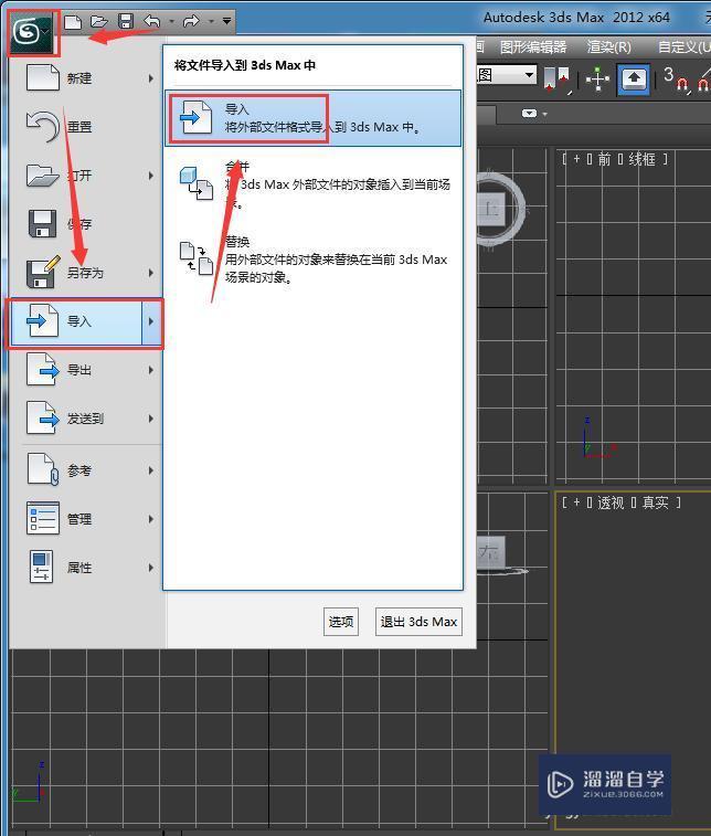 3dmax应该怎么导入模型