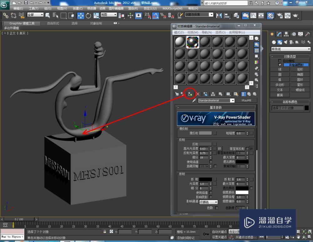 3DMax怎么设置银色材质？