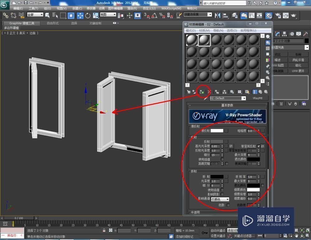 3DMax如何制作平开窗？