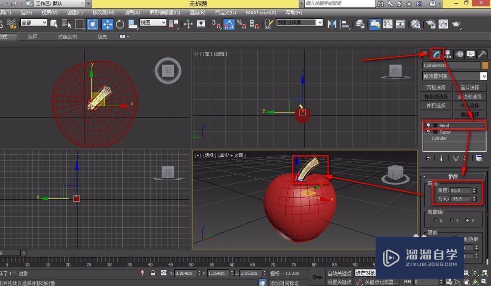 3DMax如何使用ffd，锥化，弯曲命令做一个苹果？