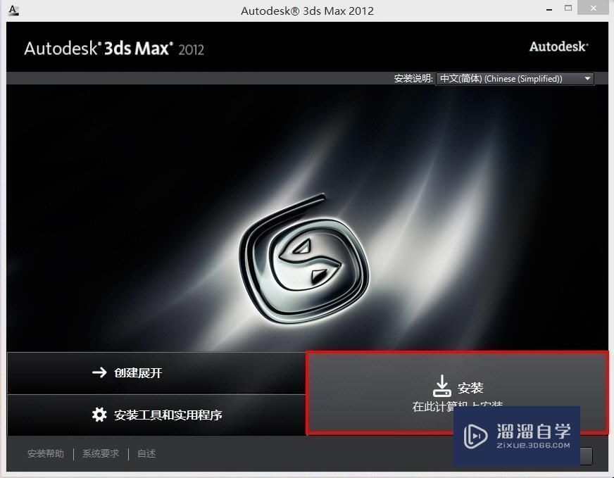 3DMax2012x64在Win8.1安装正版注册(非破解)教程讲解