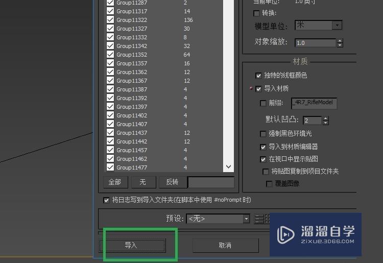 3DMax如何导入ZBrush图纸？