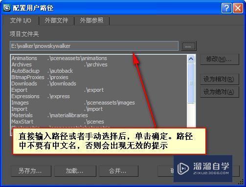 3DMax2010如何设置项目文件夹？