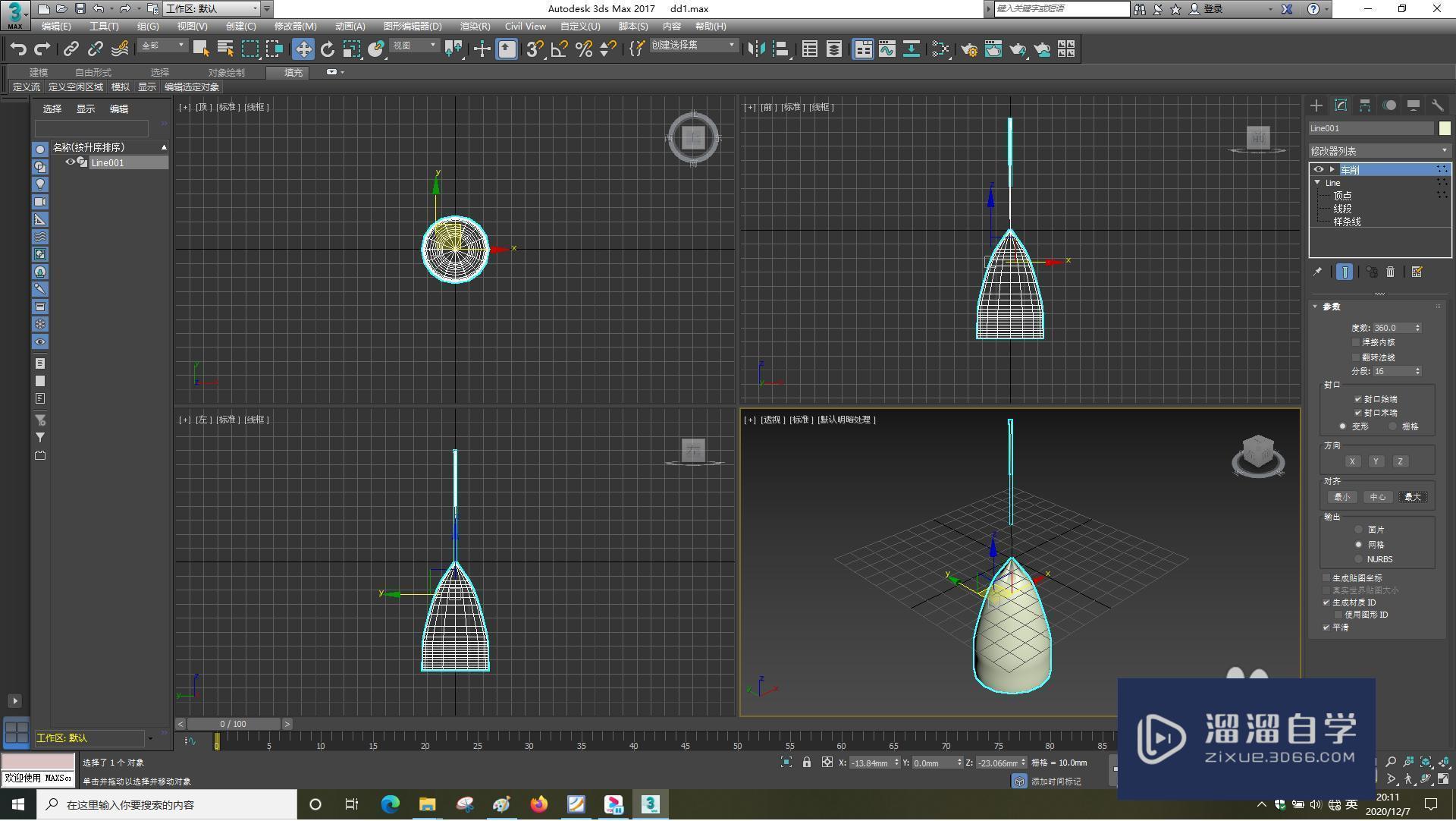 3DSMax怎样使用车削？