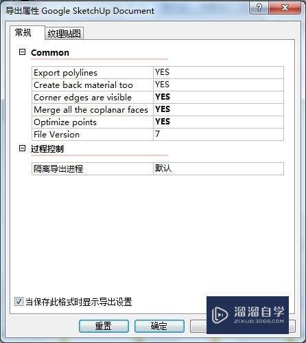 如何将3DSMax模型完美导入SketchUp中