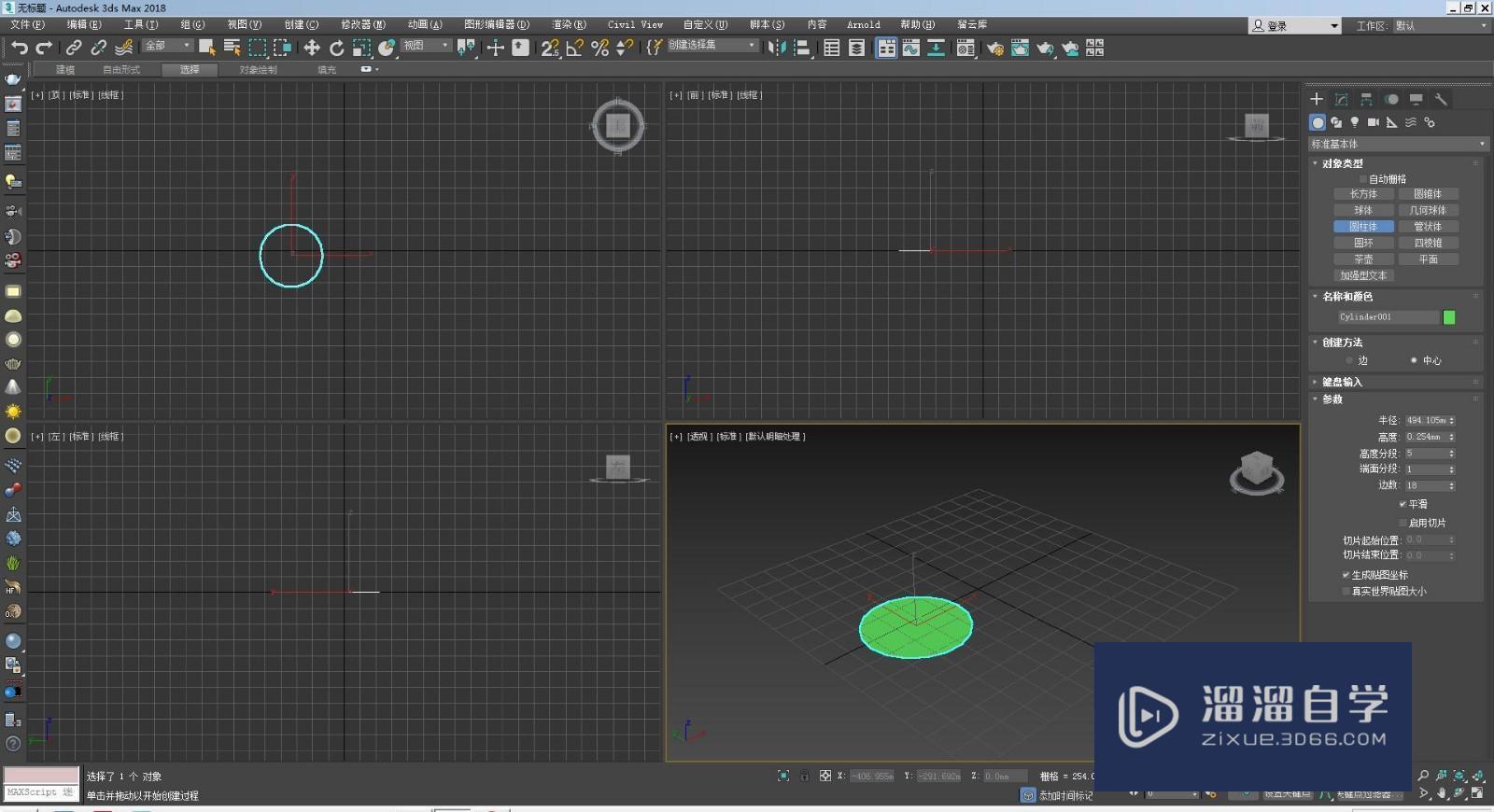 3DMax 2018怎么创建圆柱？