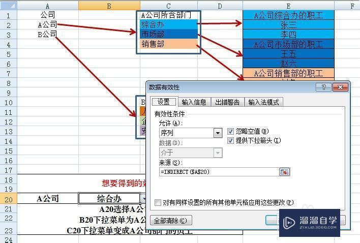 Excel中怎么实现多级联动的下拉菜单操作