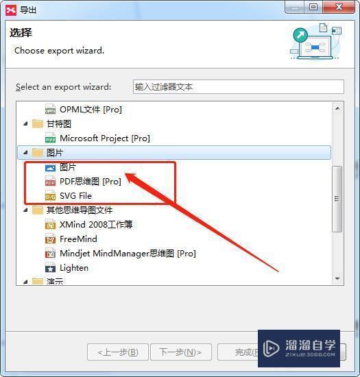 XMind如何保存文件为图片？