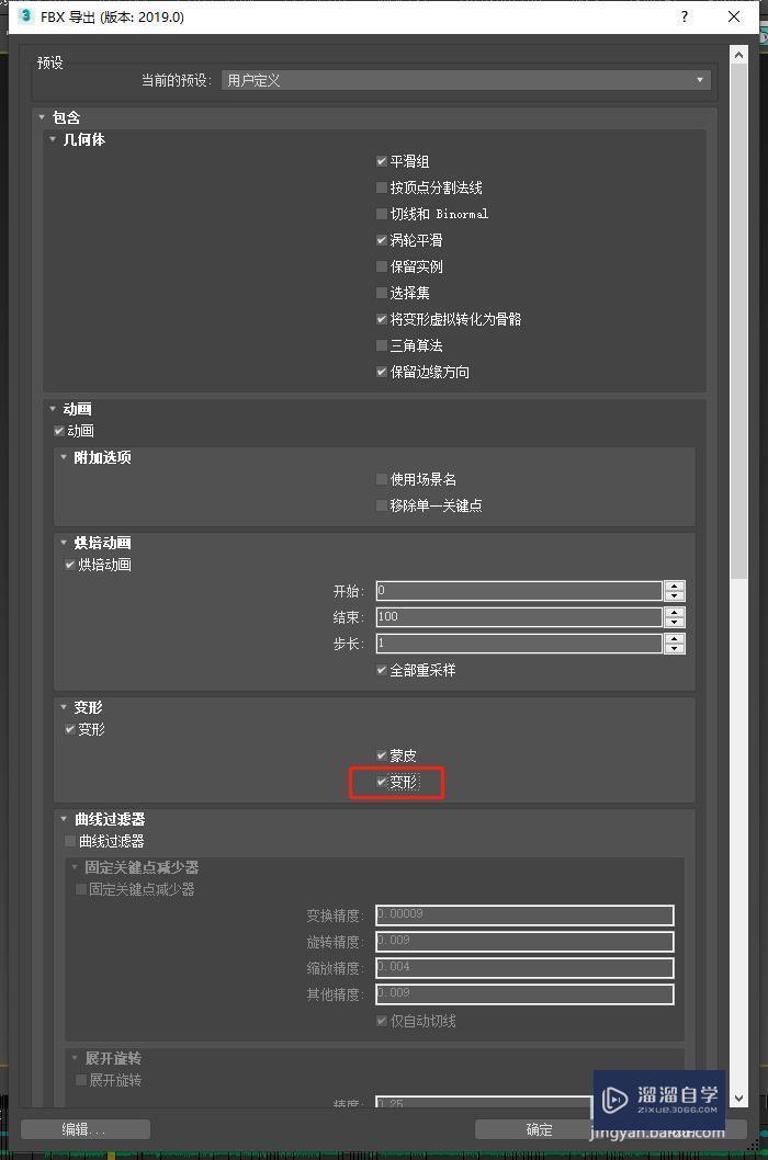 3Ds Max 怎样将变形器k的表情动画导入UE4中