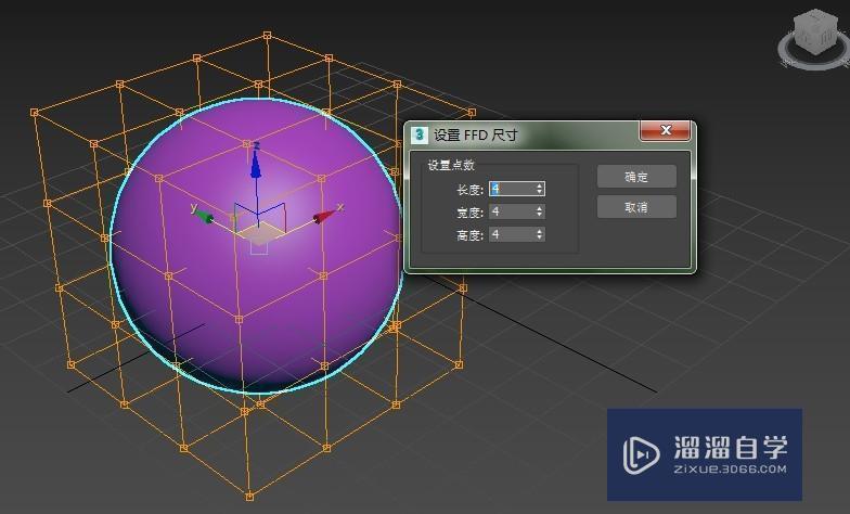 3DMax如何使用ffd（自由变形）修改器？