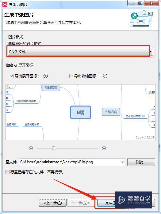 XMind如何保存文件为图片？