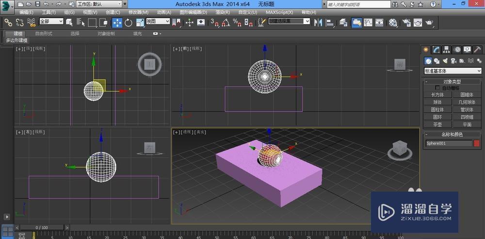 3DMax超级布尔运算的使用教程讲解