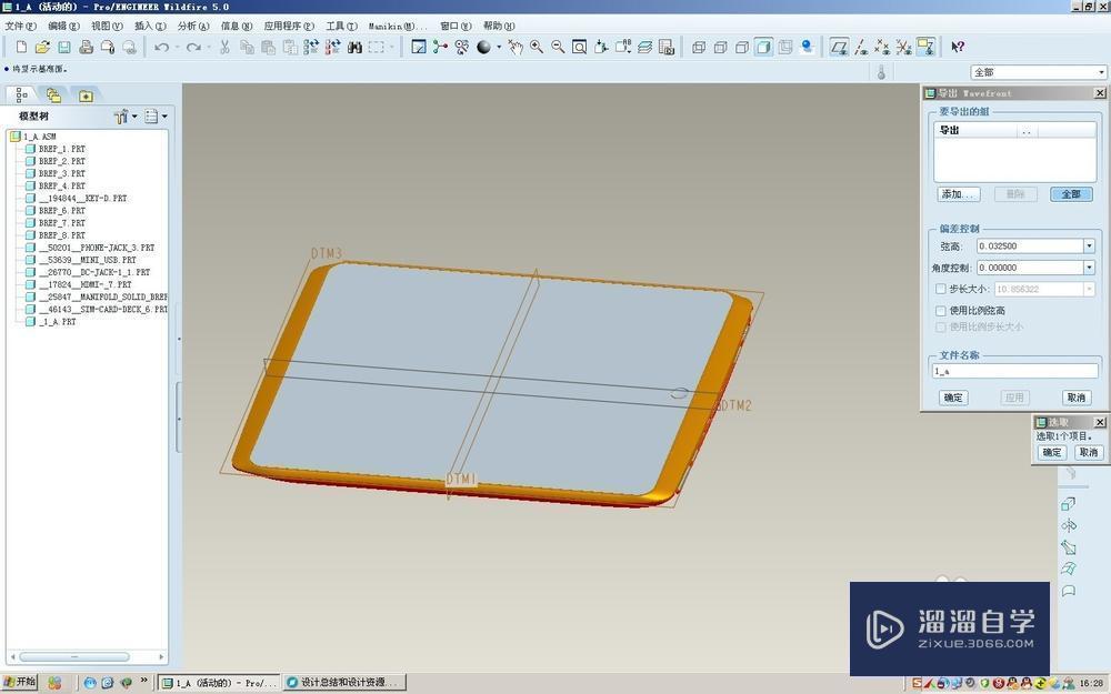 Proe5.0怎么导入到Cinema4D教程 Proe5.0怎么导入到Cinema4D教程
