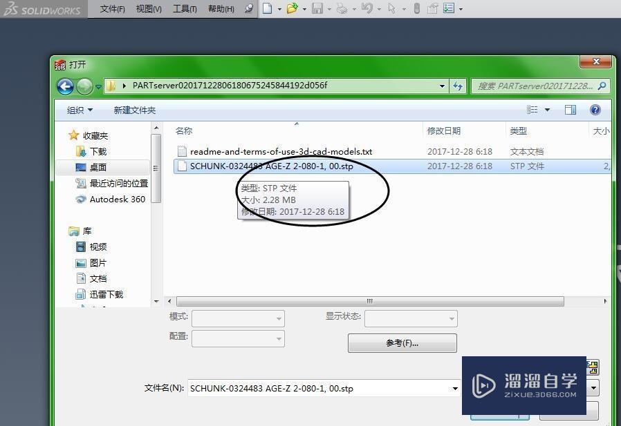 SolidWorks怎么打开stp或step文件?