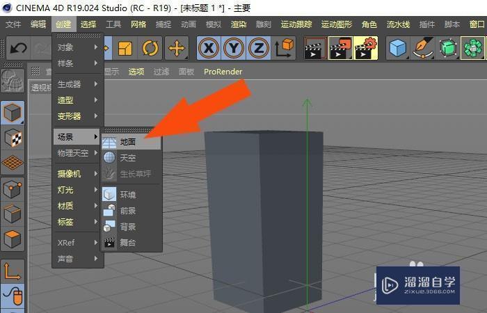 C4D r19软件中如何绘制地面场景图形教程讲解