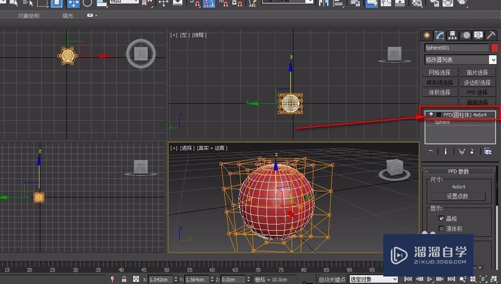 3DMax如何使用ffd，锥化，弯曲命令做一个苹果？