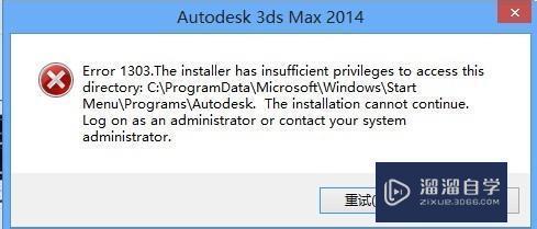 安装3DSMax 2014出现的问题及解决方法技巧