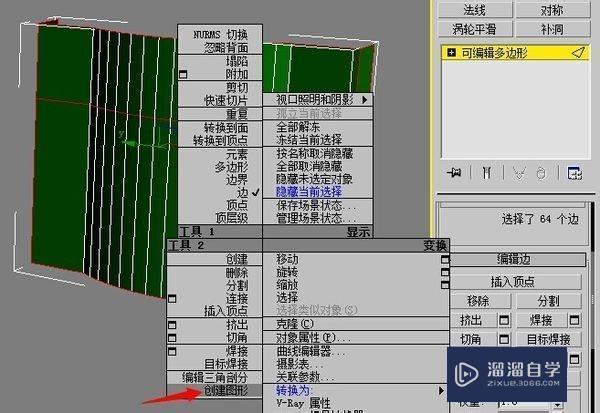 3DMax弧形窗户建模教程