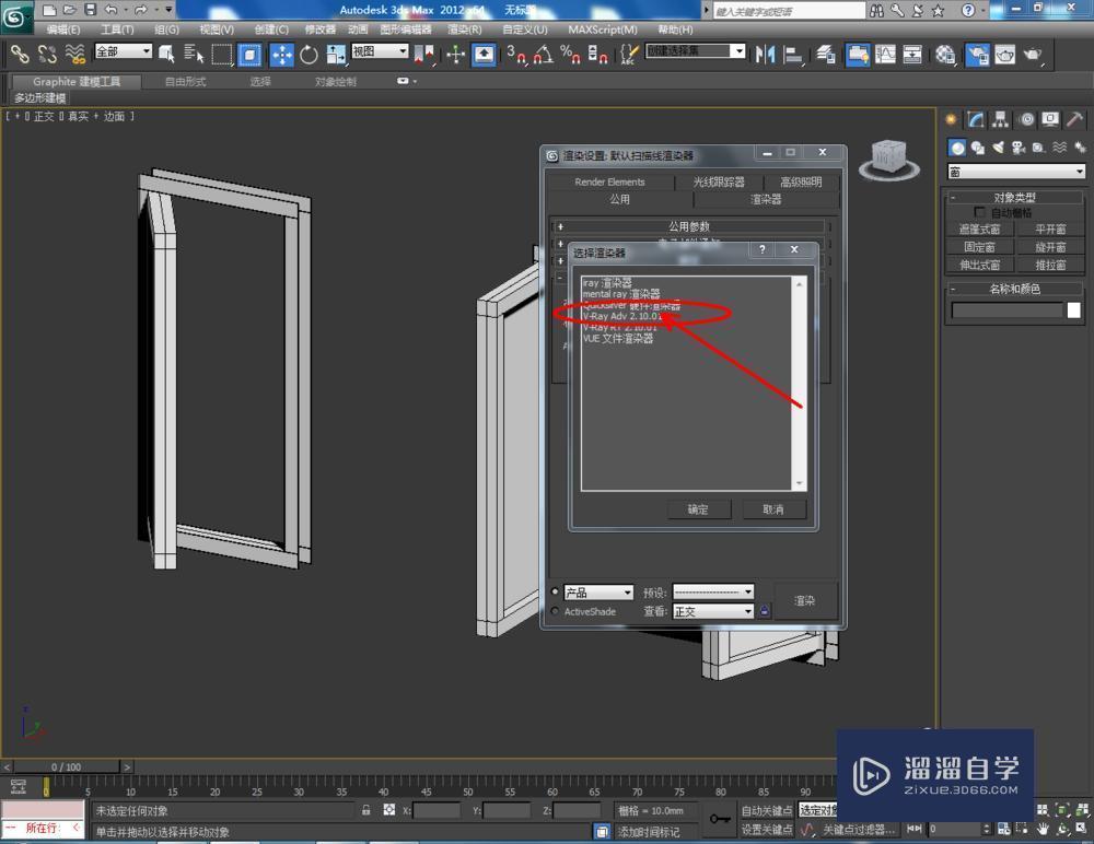 3DMax如何制作平开窗？