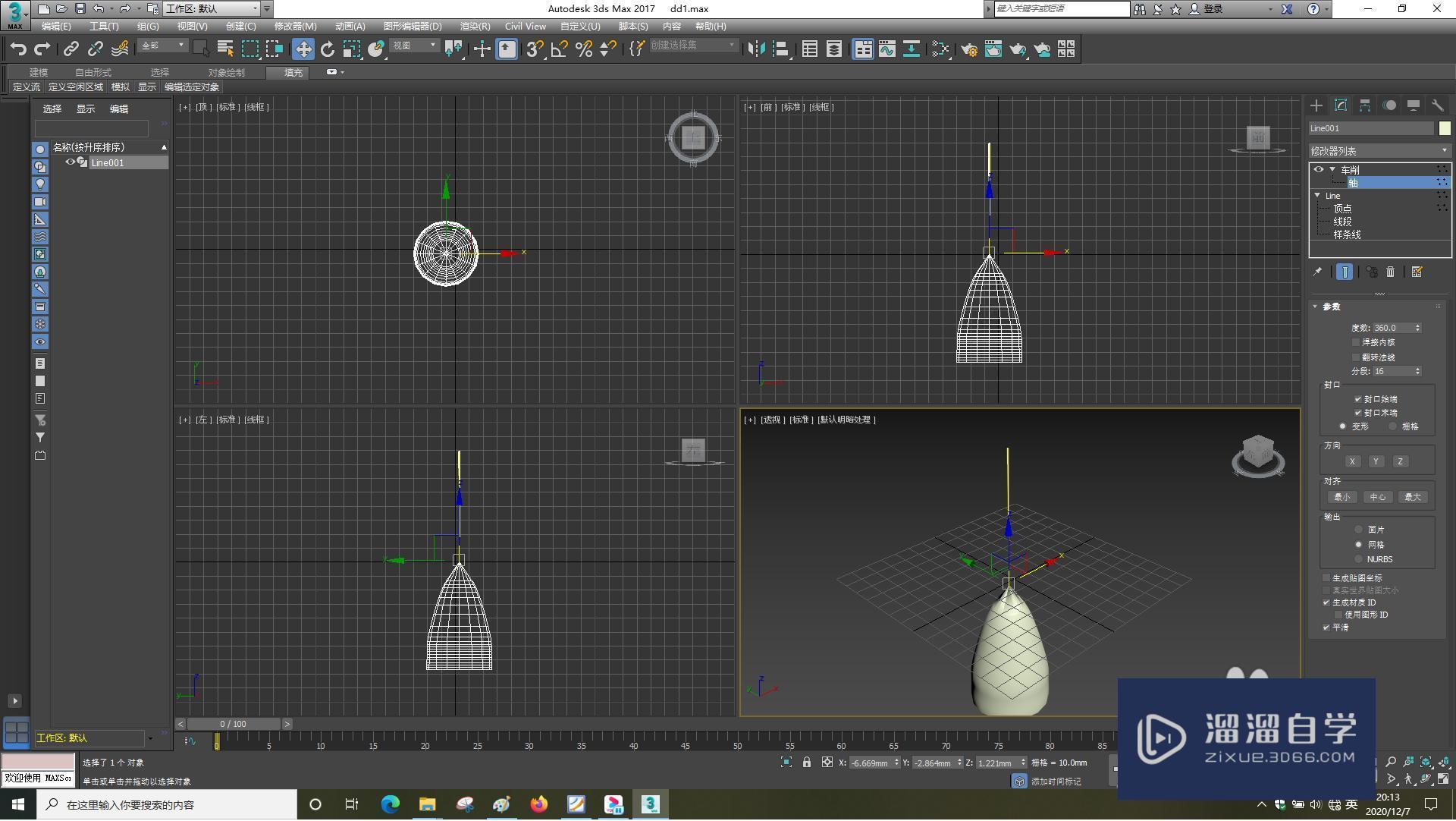 3DSMax怎样使用车削？