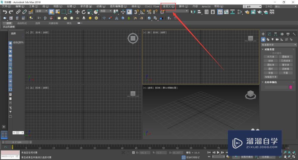 如何更改3DMax中的单位设置教程