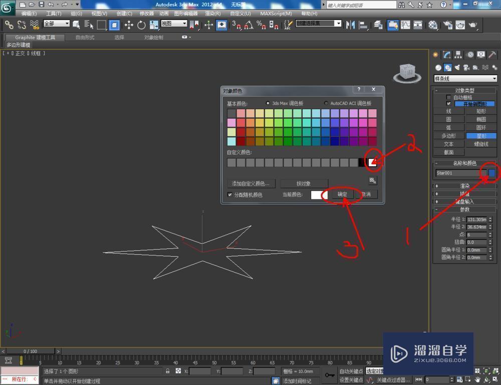 3DMax怎么使用挤出教程