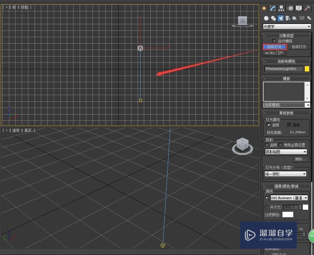 如何在3DMax中添加射灯灯光效果？