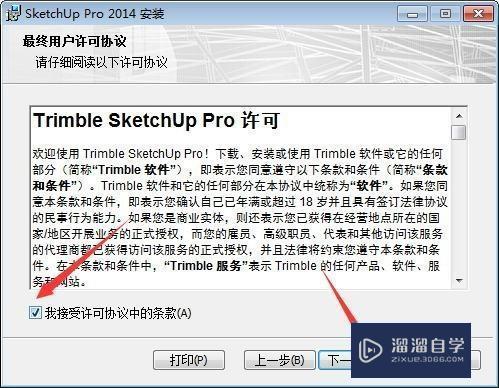 草图大师SketchUp Pro 2014中文版下载安装教程