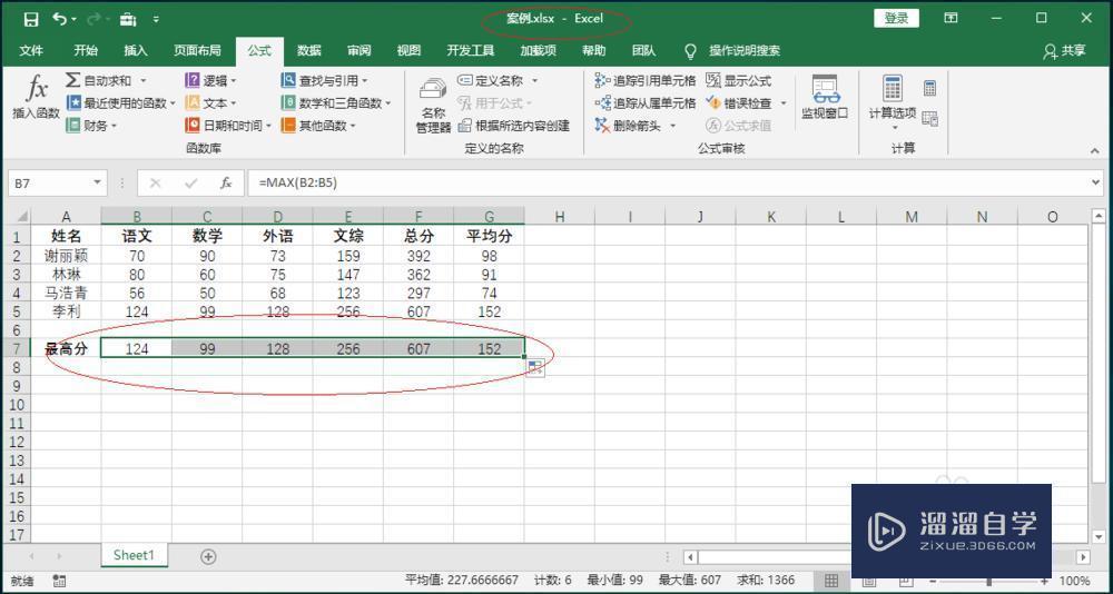 Excel 2016如何使用Max函数计算数值的最大值？