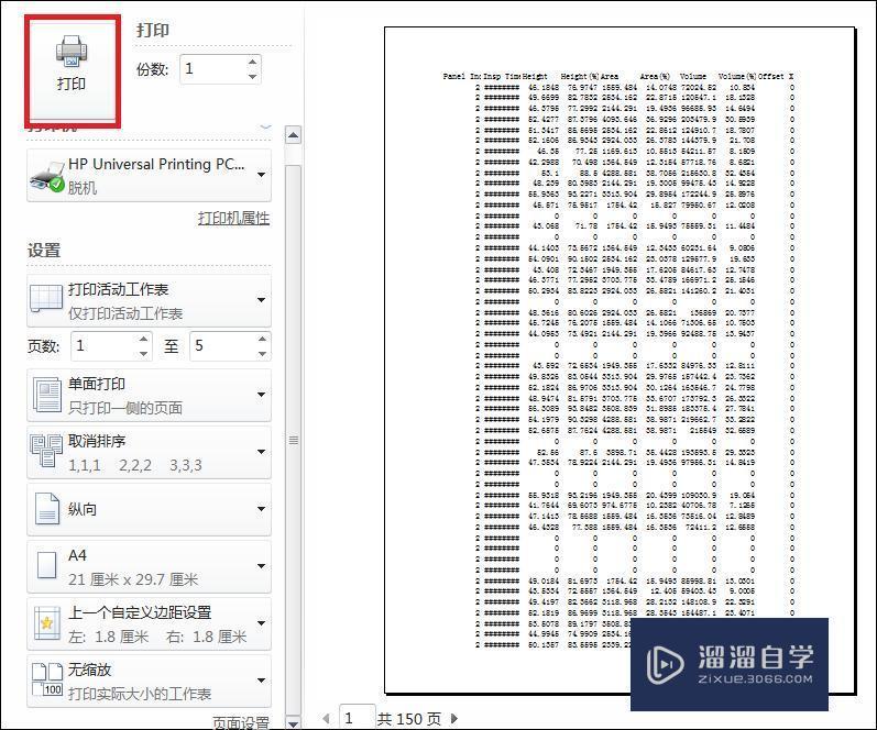 Excel打印怎么设置？