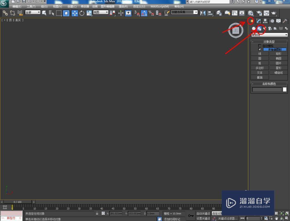 3DMax使用多边形工具教程