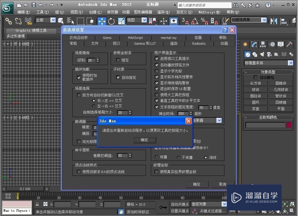 如何初始设置3Ds Max 2012软件