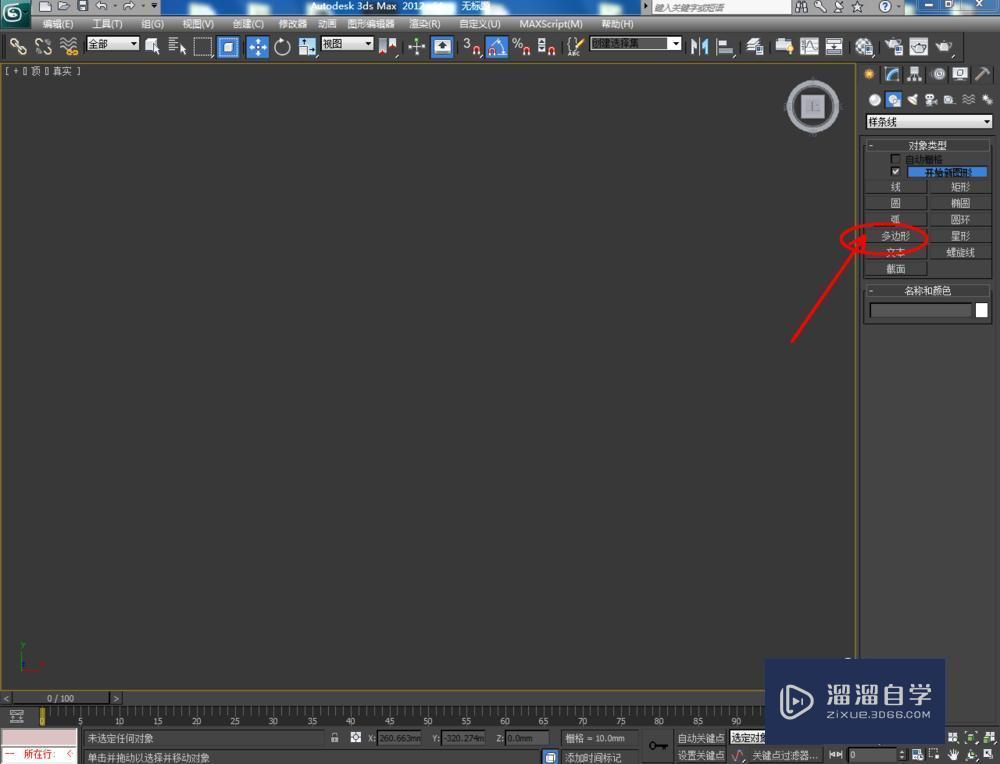 3DMax使用多边形工具教程