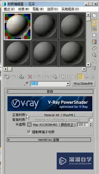 3DMax如何使用VRay2sIDedmtl材质制作花朵？