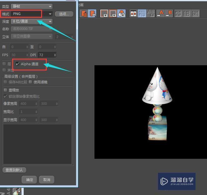 C4D中如何正确导出透明的png图片？