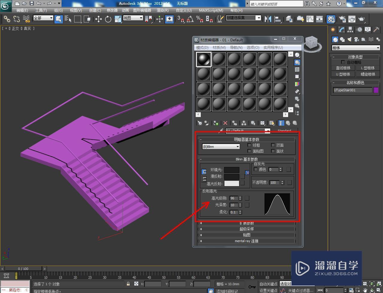 3DMax开放式u型楼梯如何制作？