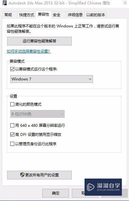 3DMax Win10无法安装如何解决？