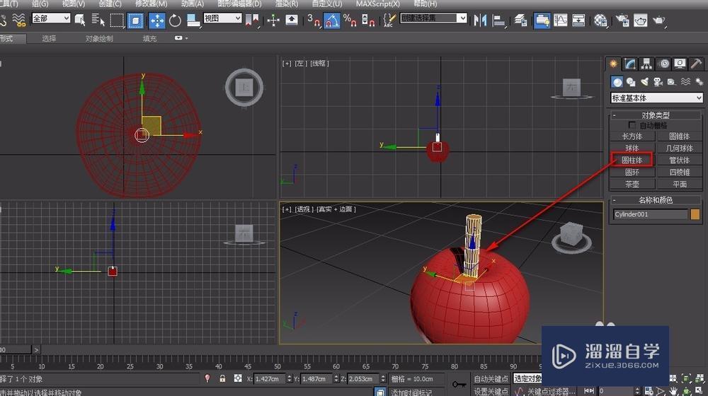3DMax如何使用ffd，锥化，弯曲命令做一个苹果？