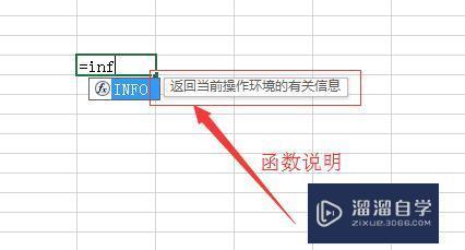 <esred>Ex</esred><esred>cel</esred>的info<esred>函数</esred>怎么<esred>使用</esred>？