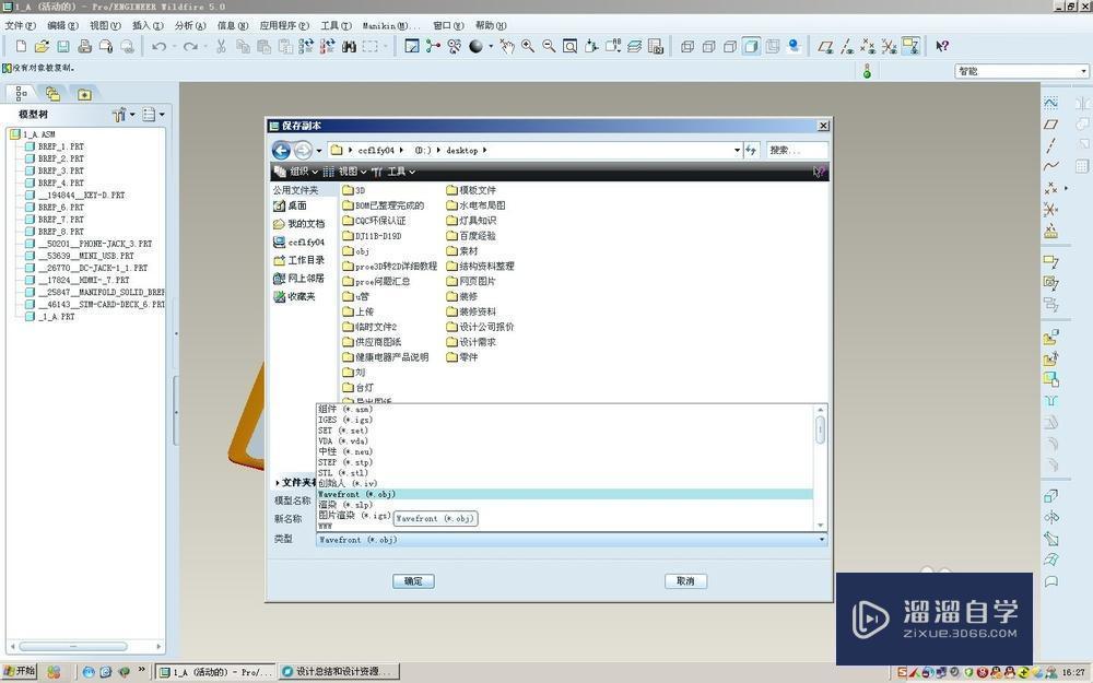 Proe5.0怎么导入到Cinema4D教程 Proe5.0怎么导入到Cinema4D教程