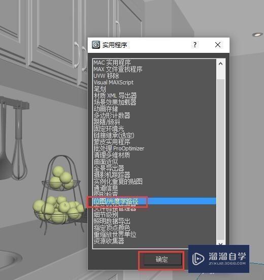 3DMax中如何找回导入模型的贴图教程