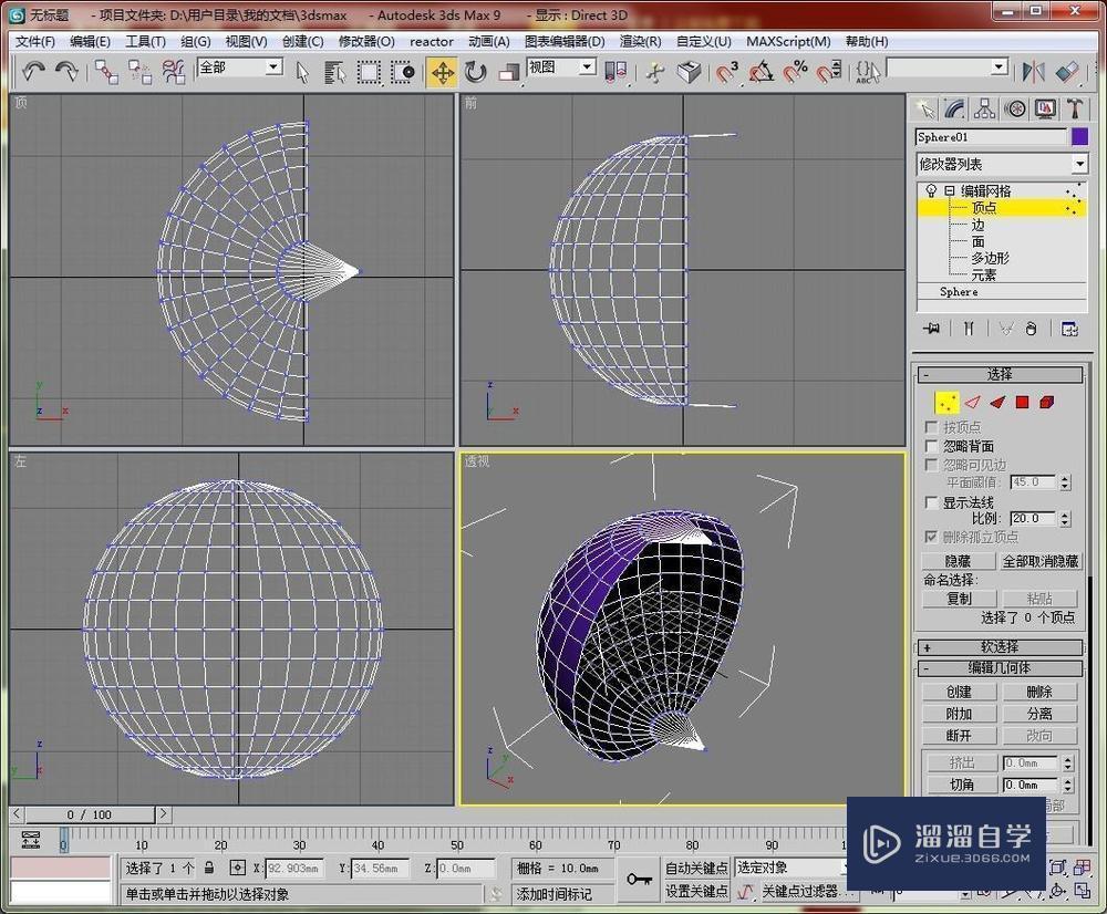 在3DMax中如何建一个篮球的模型制作教程讲解