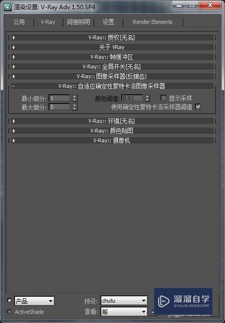 3DMax/VRay渲染设置(出图预设) 3DMax/VRay渲染设置(出图预设)