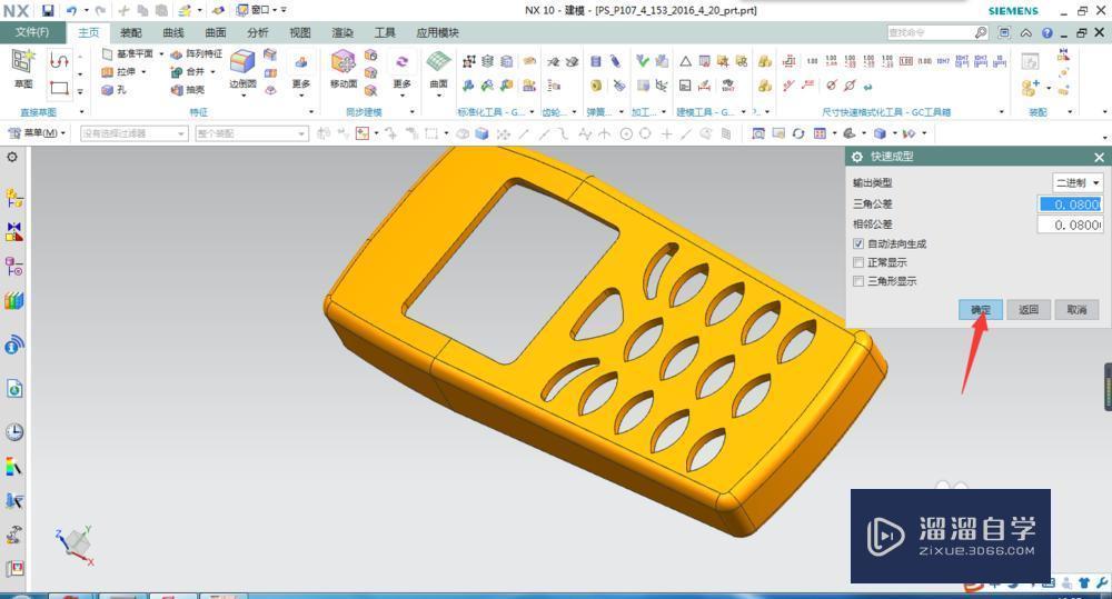 怎么把UG10中的模型导入3DMax2009中？