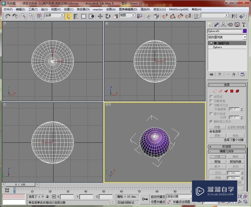 在3DMax中如何建一个篮球的模型制作教程讲解