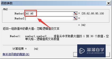 Excel中Max函数是如何使用?