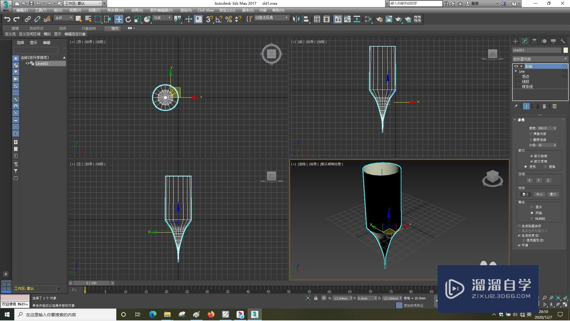 3DSMax怎样使用车削？