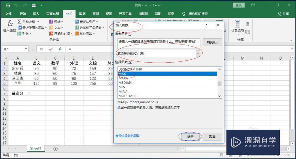 Excel 2016如何使用Max函数计算数值的最大值？