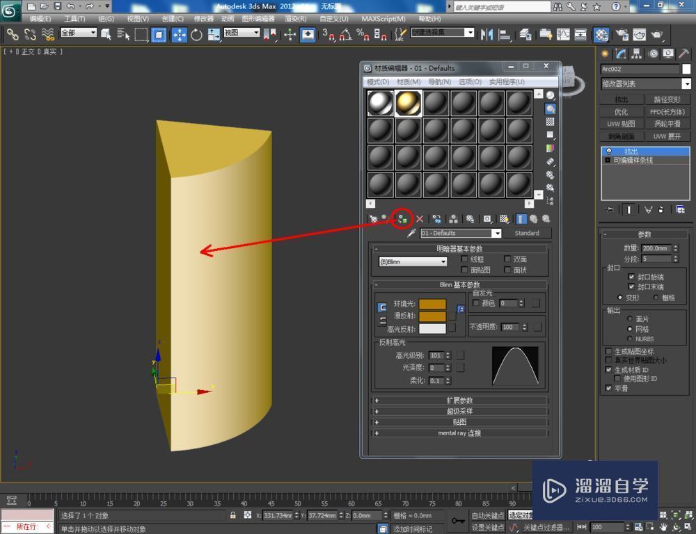 3DMax如何制作扇形柱教程