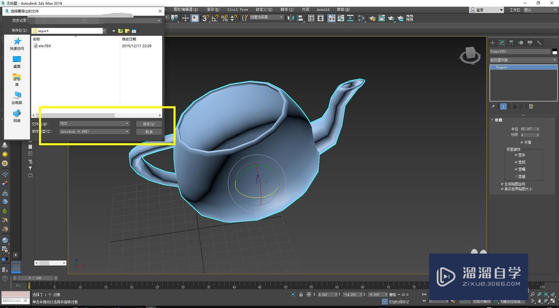 3DMax将模型导入unity教程